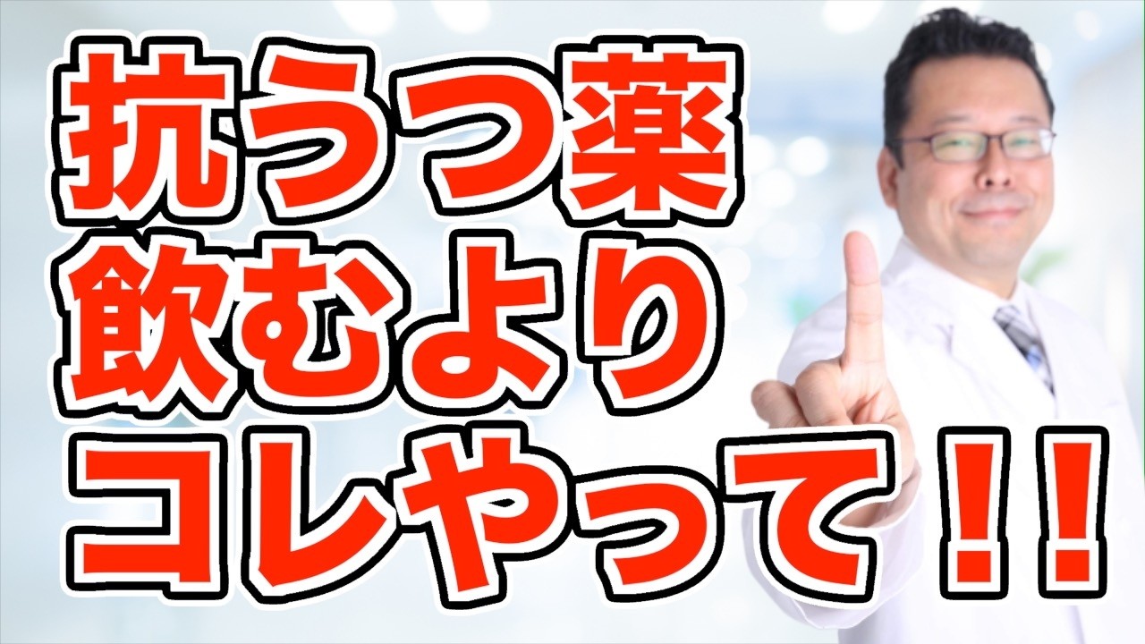 【新常識】抗うつ薬より効く最強の習慣！【精神科医・樺沢紫苑】