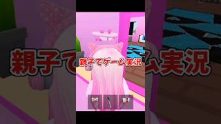ロブロックス【 Roblox 】【小学生ゲーム実況63】 #shortsvideo