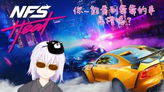 [台V] 湯泉【極速快感：熱焰】光明正大開車台