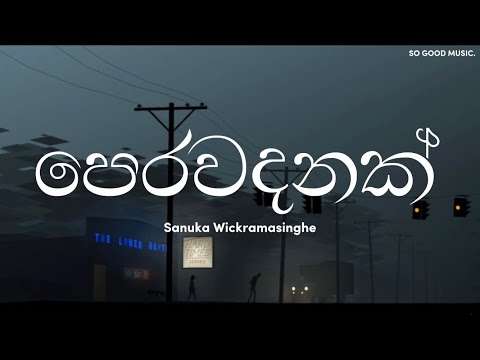 Perawadanak ( පෙරවදනක් ) | Lyrics | Sanuka Wickramasinghe