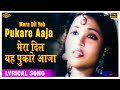 Mera Dil Yeh Pukare Aaja - Lyrical Song - Nagin - Lata Mangeshkar - Vyjayanthimala , Pradeep Kumar