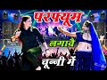 चुन्नी में चुन्नी में परफ्यूम लगावे च�