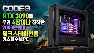 몬스타 몬스타PC CODE3 (128GB, M.2 2TB)_동영상_이미지