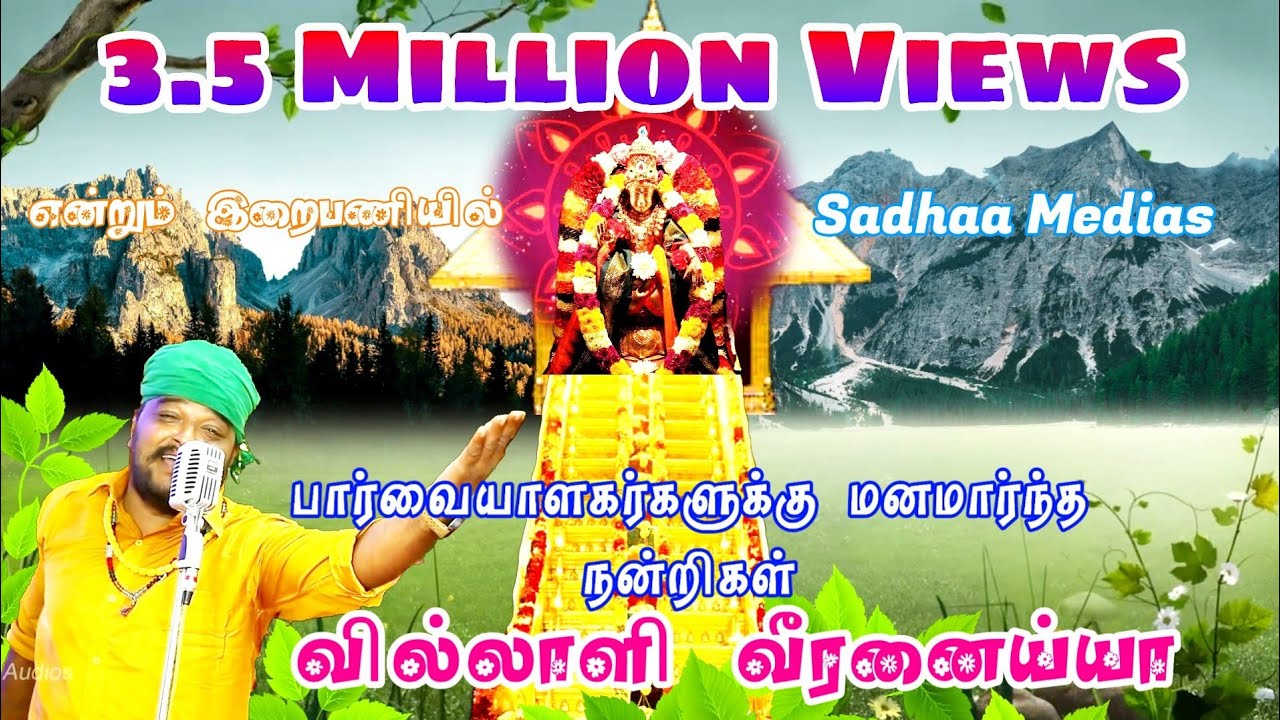 Vil Veeranai Song Lyrics | Jayasimma Tamil | Ghandasala