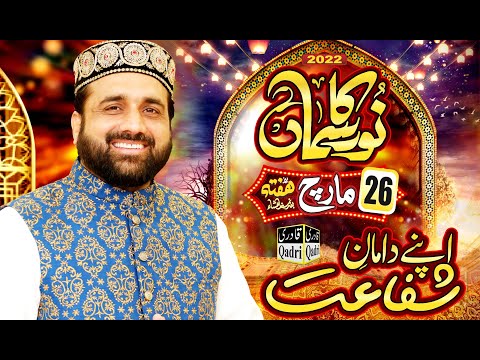 Apne Daman e Shafaat || Qari Shahid Mehmood Qadri || Noor Ka Samaa 2022