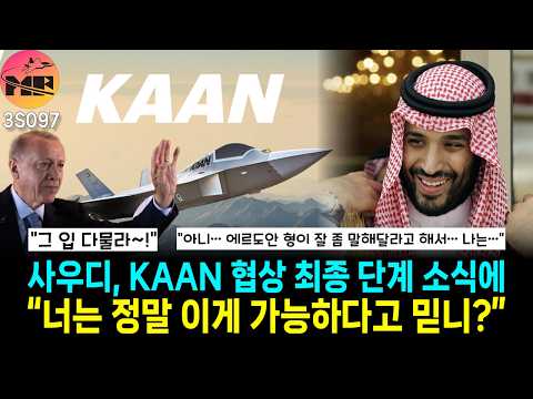 사우디, KAAN 도입 협상 최종 단계!
