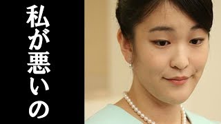【小室圭さん】「天皇を侮辱」皇太子さまのお怒り...眞子さまほぼ洗脳