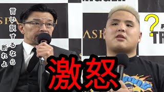 【RIZIN】榊原社長が貴賢神に激怒「言い訳なんか聞きたくねーよ」