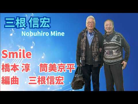 三根 信宏 ブールーライトヨコハマ ブルーシャトー 亜麻色の髪の乙女 遠い渚 などの作詞 橋本淳 作曲 筒美京平 2人の巨匠の最後の楽曲を編曲と演奏をギターで詩いました♪聴いて下さい