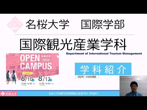 国際文化学科 【名桜大学】国際観光産業学科の紹介 2023