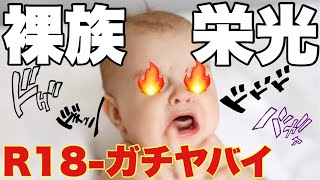【人体検証】結論、裸族は最強だった。原点にして頂点【エーペックスレジェンズ】【Apex Legends】