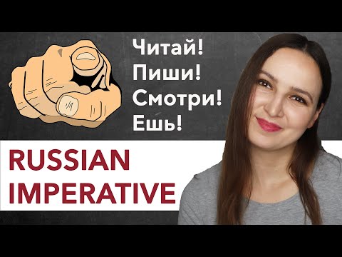Russian Imperative Mood: Читай! Думай!
