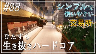#08【Minecraft】生き抜きハードコア開拓記【ゆっくり実況】