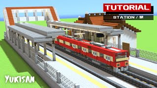 【マイクラ建築】駅の作り方