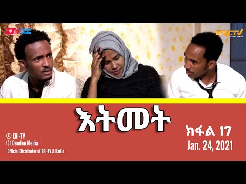እትመት - ክፋል 17 | Itmet Tigre Sitcom Series (Subtitled in Tigrinya) Part 17, Jan. 24, 2021