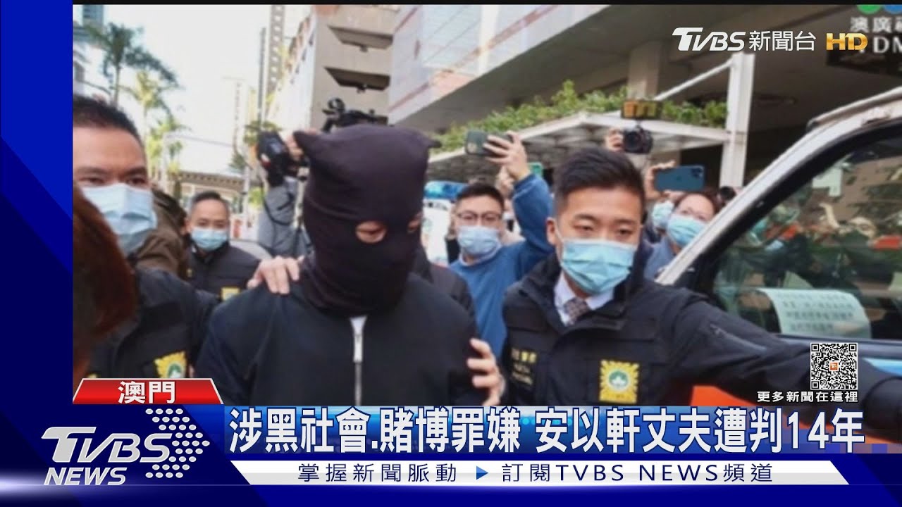 涉黑社會、賭博罪嫌 安以軒丈夫遭判14年