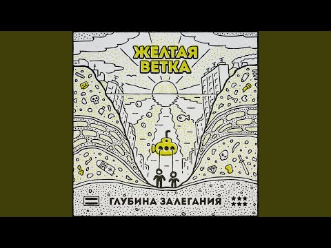 Video thumbnail for Если (If)
