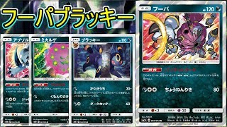 【PTCGO/ポケカ】フーパで詰ませて勝ちたいPTCGO【ゆっくり実況】