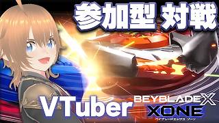 【参加型 対戦！】ベイブレードX ゾーン 大会 参加者募集LIVE