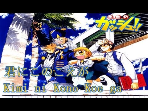 Konjiki no Gash Bell!! Kimi ni Kono Koe ga Todokimasu You ni Takayoshi Tanimoto