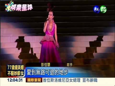 彭佳慧港都開唱 神秘嘉賓掀高潮