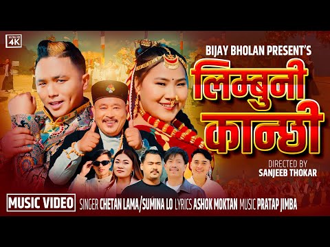 Limbuni Kanchhi New Tamang Song 2026 || Chetan Lama || Sumina Lo Ft.Dur Brave Gurung, Nanita Himrung