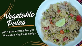 Veg Pulao Recipe | कुकर में 10 मिनट में बनाएं झटपट खिला-खिला मिक्स वेज पुलाव | वेजिटेबल पुलाव रेसिपी