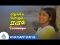Poovarasampoo Video Song Whatsapp Status Kizhakke Pogum Rail Movie Songs Sudhakar Raadhika