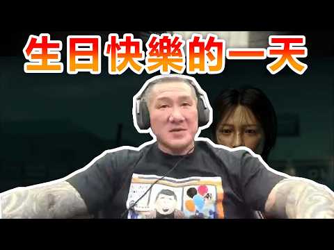 【館長直播完整版】2026/03/12/周四  @__@叉魚!  生日快樂的一天