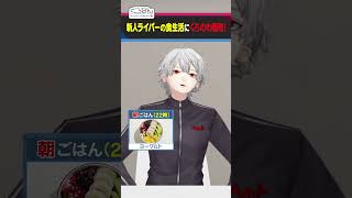 叶・葛葉が新人ライバーへ食生活指導…？ #くろなん  #shorts 【ChroNoiR公式切り抜き】