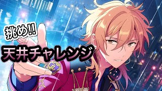 【あんスタ】「フィーチャースカウト 薫編」ガチャ【実況】