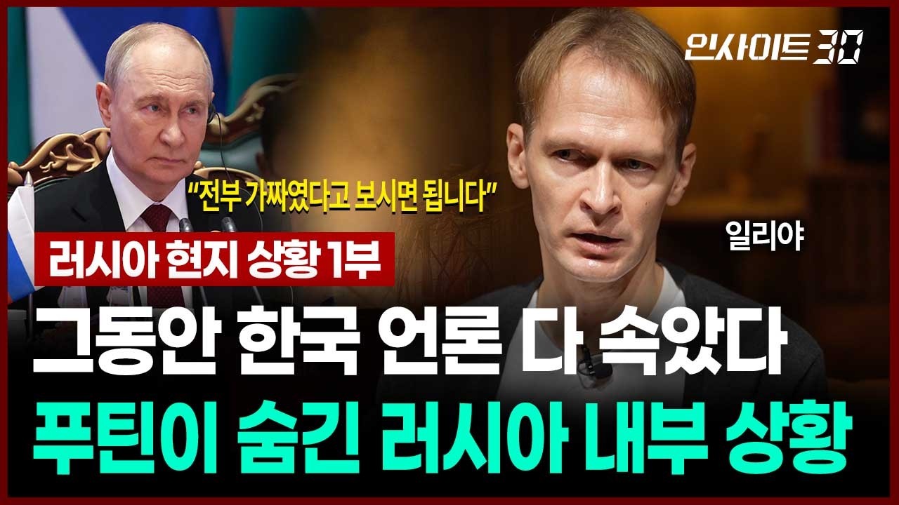 “그동안 러시아에 경제 호황은 없었습니다” 푸틴이 숨겨 온 전쟁 특수의 민낯 (일리야 벨라코프 러시?