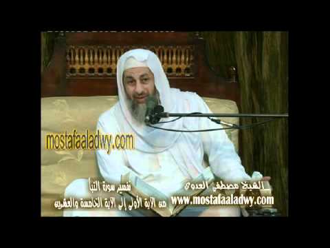  تفسير سورة النبأ (1) من الآية الأولى إلى الآية العشرين _ سمنود 