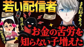 【ふわっち配信者殺害】色恋で簡単に稼ぐ…最近の配信界隈の一部が明らかにおかしくなっている件について話すかなえ先生【かなえ先生切り抜き】Vtuber 最上あい