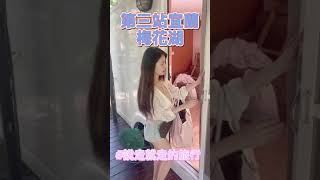 【說走就走的旅行】宜蘭第三站 #梅花湖 #shorts