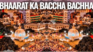 Download lagu Bhaarat Ka Bachcha Bachcha Mere Khwaja ke Tukdo pe Palta Hai Dj Remix🔥New Gareeb nawaz Dj Qawwali 👑 mp3 Download lagu Bhaarat Ka Bachcha Bachcha Mere Khwaja ke Tukdo pe Palta Hai Dj Remix🔥New Gareeb nawaz Dj Qawwali 👑 mp3