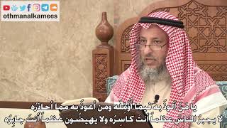 417 - يا من ألوذ به فيما أؤمله ومن أعوذ به مما أحاذره لا يجبرُ الناسُ عظماً أنتَ... - عثمان الخميس