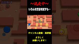 鬼ごっこなのに立ち向かう奴、そして散る奴。 #shorts