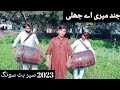 Jind meriye jhalleye full song | Pakistani dhol dance | dhol jhumber 2023 73D TV