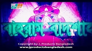 Bangla movie baharam badsha