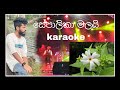 Sepalika Malayi සේපාලිකා මලයි Karaoke Live Show