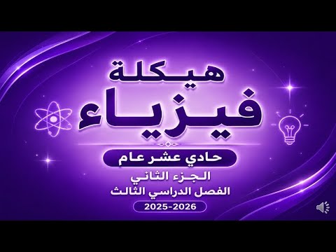 شرح هيكل 2026