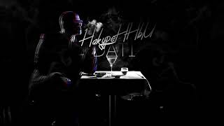 Dati - Накуренный