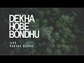 Dekha Hobe Bondhu (দেখা হবে বন্ধু) || Partha Barua