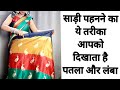 SILK SAREE DRAPING TO LOOK MORE TALL SLIM ATTRACTIVE PERFECTLY DRAPING SILK SAREE TUTORIAL HINDI