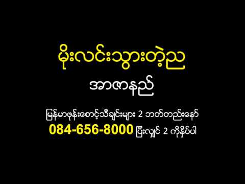 Moe Lin Twar Tae Nya - R Zar Ni