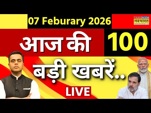 Superfast News Live : सुबह की 100 बड़ी खबरें | India US Trade Deal | PM Modi | Hindi News | Top News