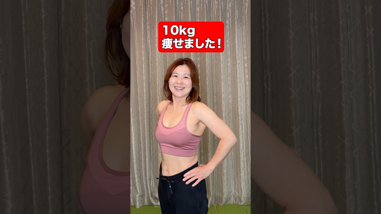 10kg痩せた50歳主婦の更年期ダイエット方法
