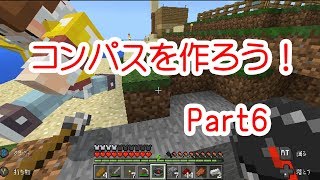 【マイクラPE】プククラ実況 Part6【コンパス作り】