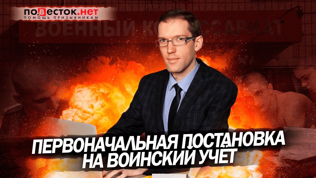 Как правильно встать на воинский учёт